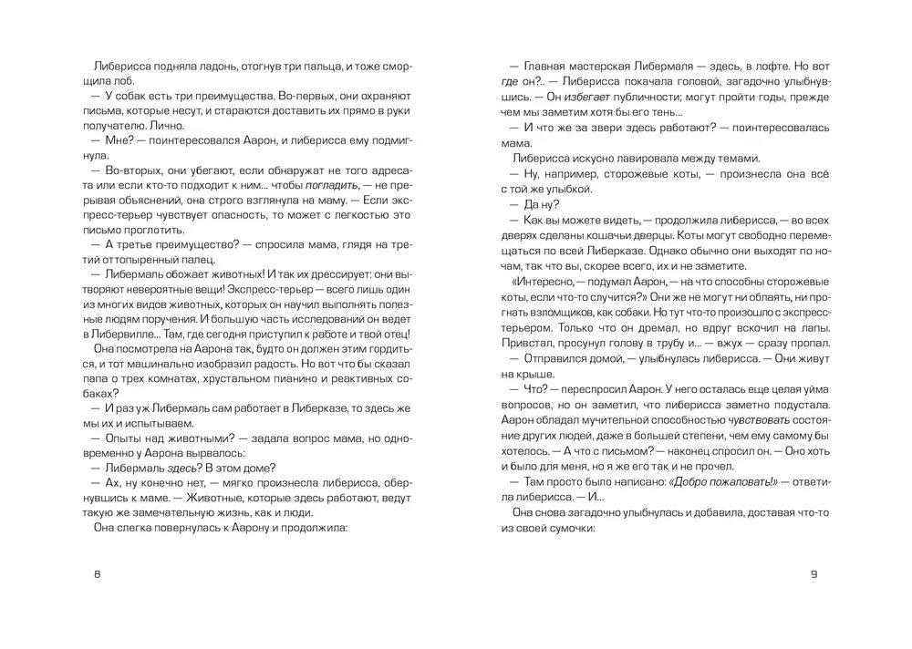 Власть Аарона