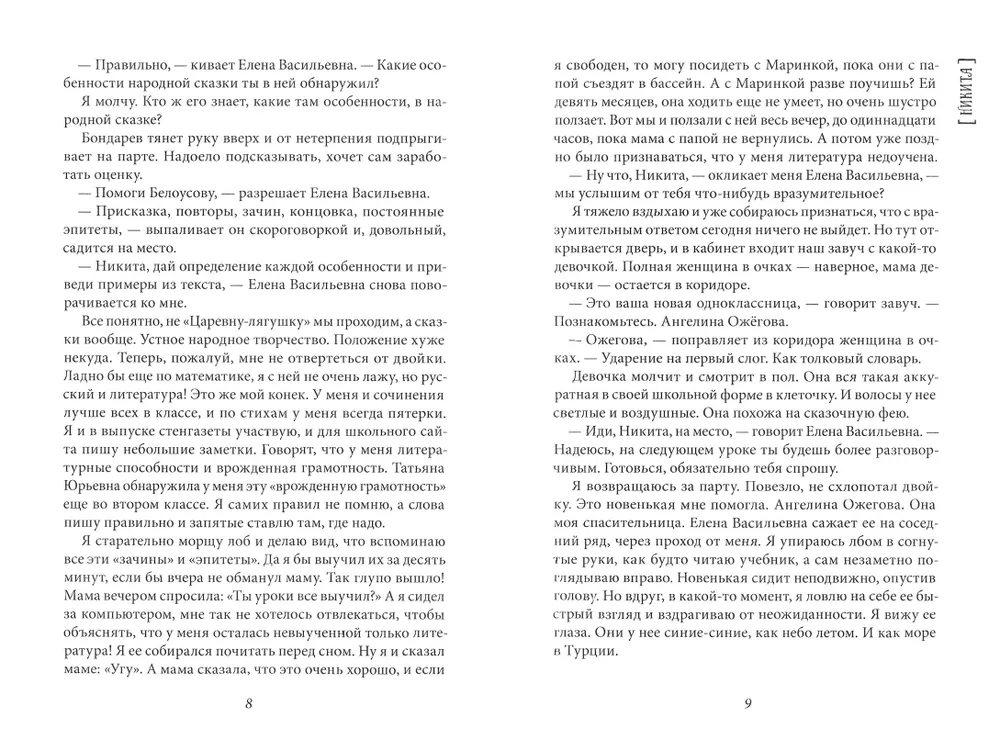 Всего одиннадцать! Или Шуры-муры в пятом "Д"
