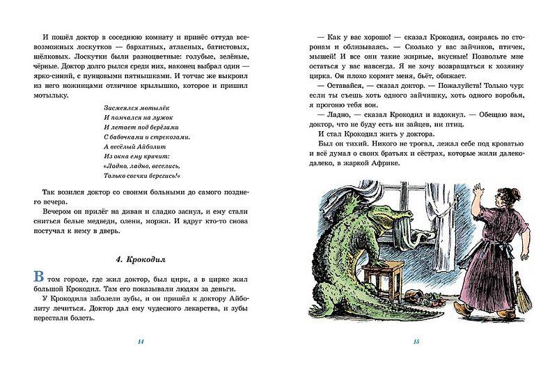 Доктор Айболит