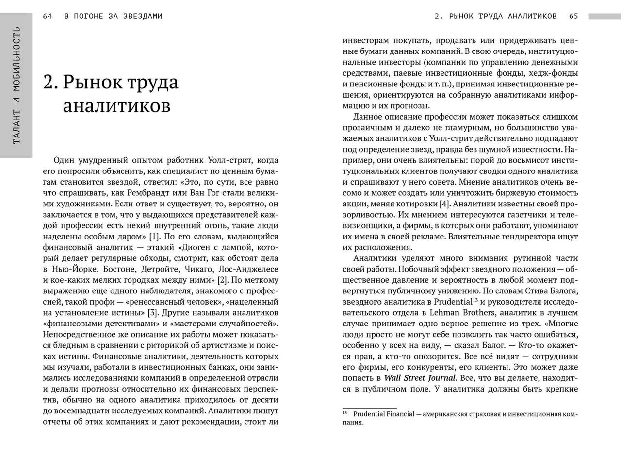 В погоне за звездами