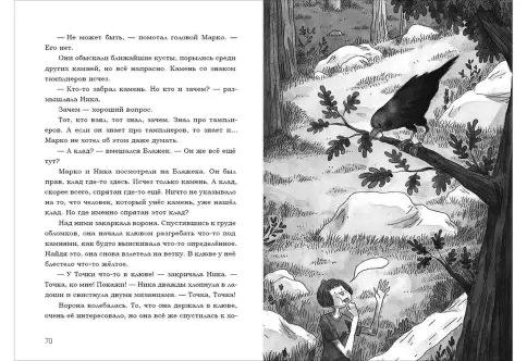 В поисках клада тамплиеров