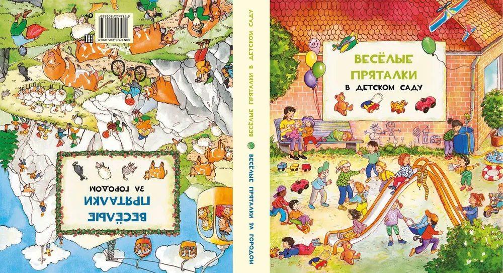 Веселые пряталки в детском саду / Веселые пряталки за городом