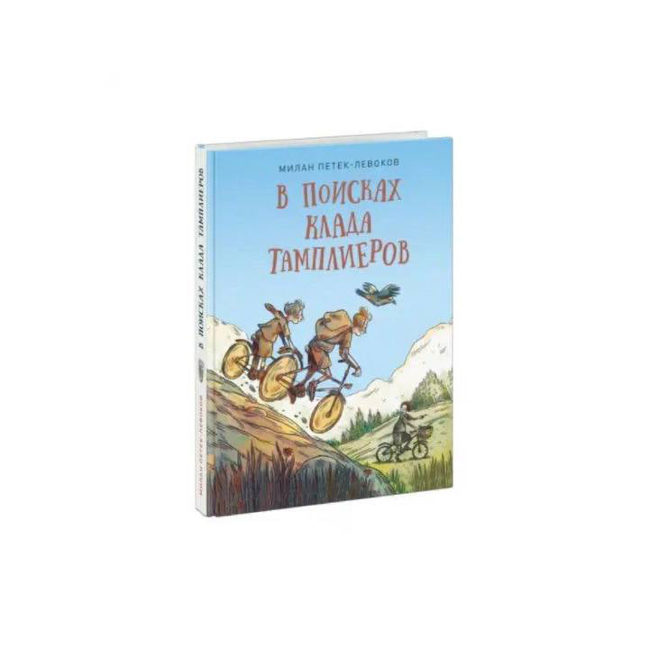 В поисках клада тамплиеров