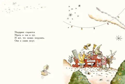 Деревня Вверх Тормашками