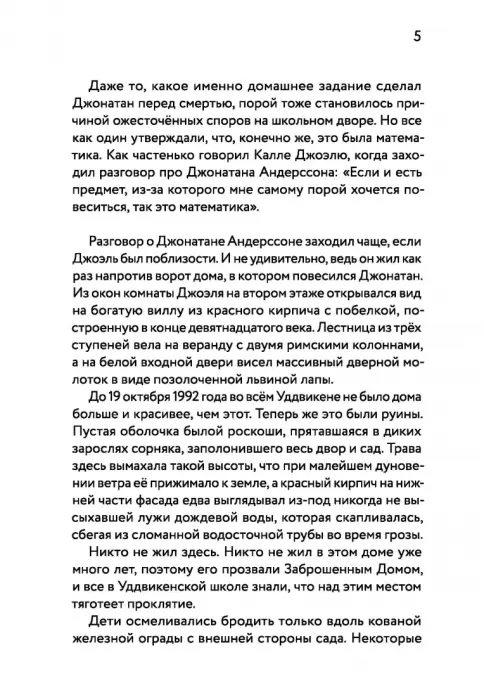 Дом напротив