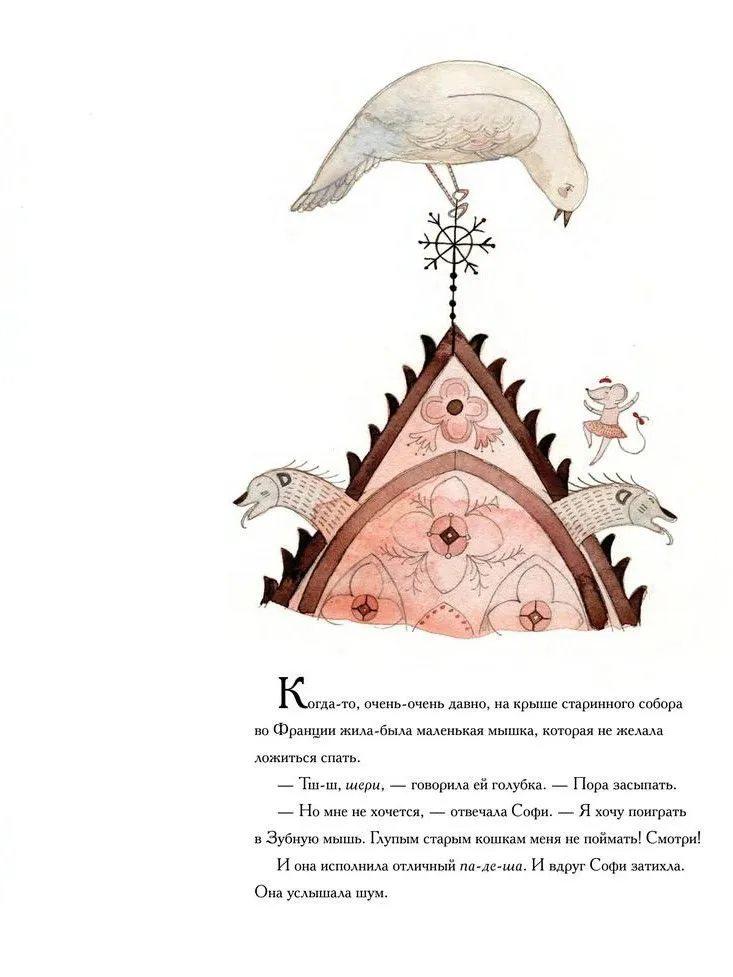 Зубная мышь