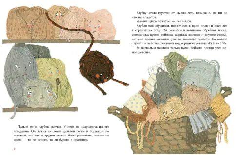 Клубок в рыжую крапинку. Сказка из магазина шерсти