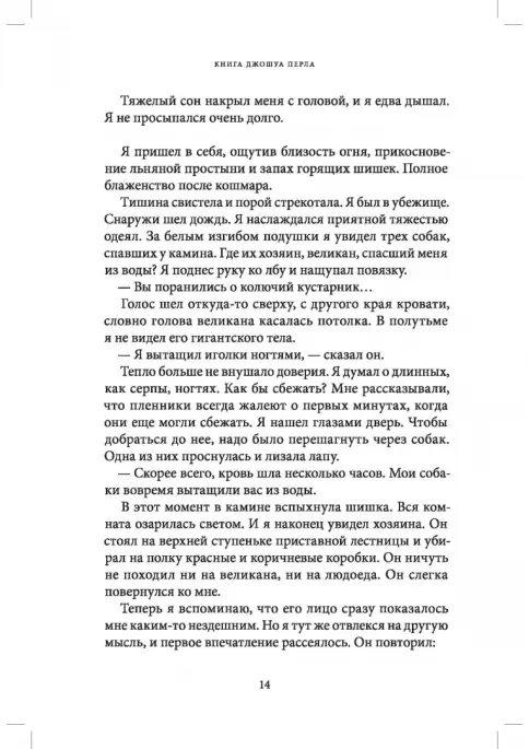 Книга Джошуа Перла