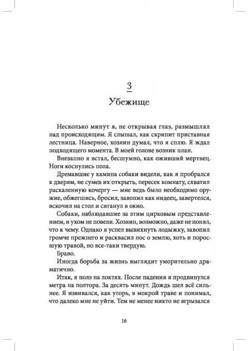 Книга Джошуа Перла