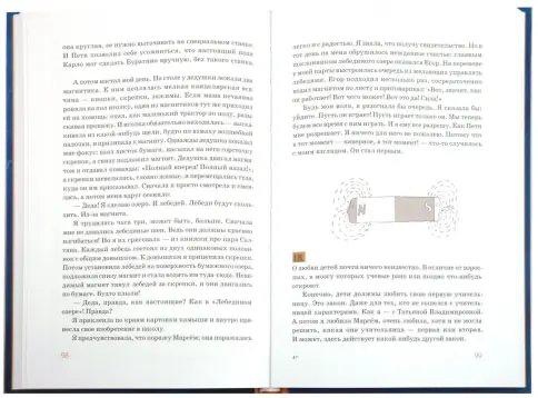 Когда отдыхают ангелы