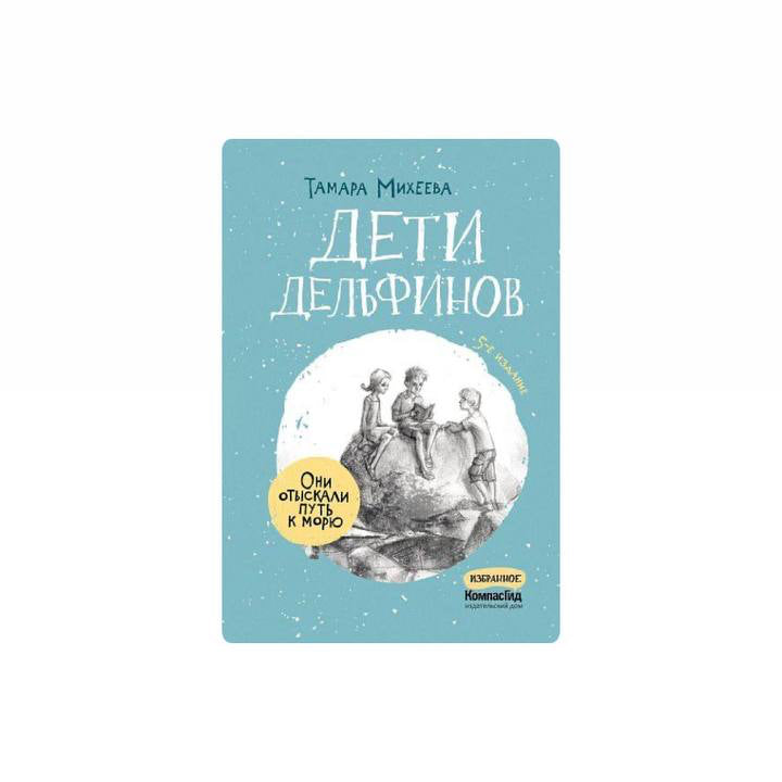 Дети дельфинов