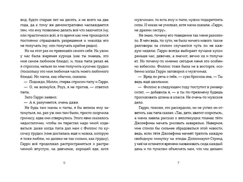 Молли имеет право