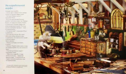 Мышкин дом. Самми и Юлия в порту