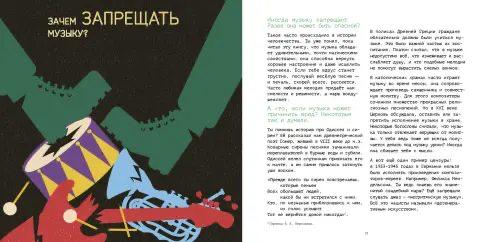 Навстречу музыке