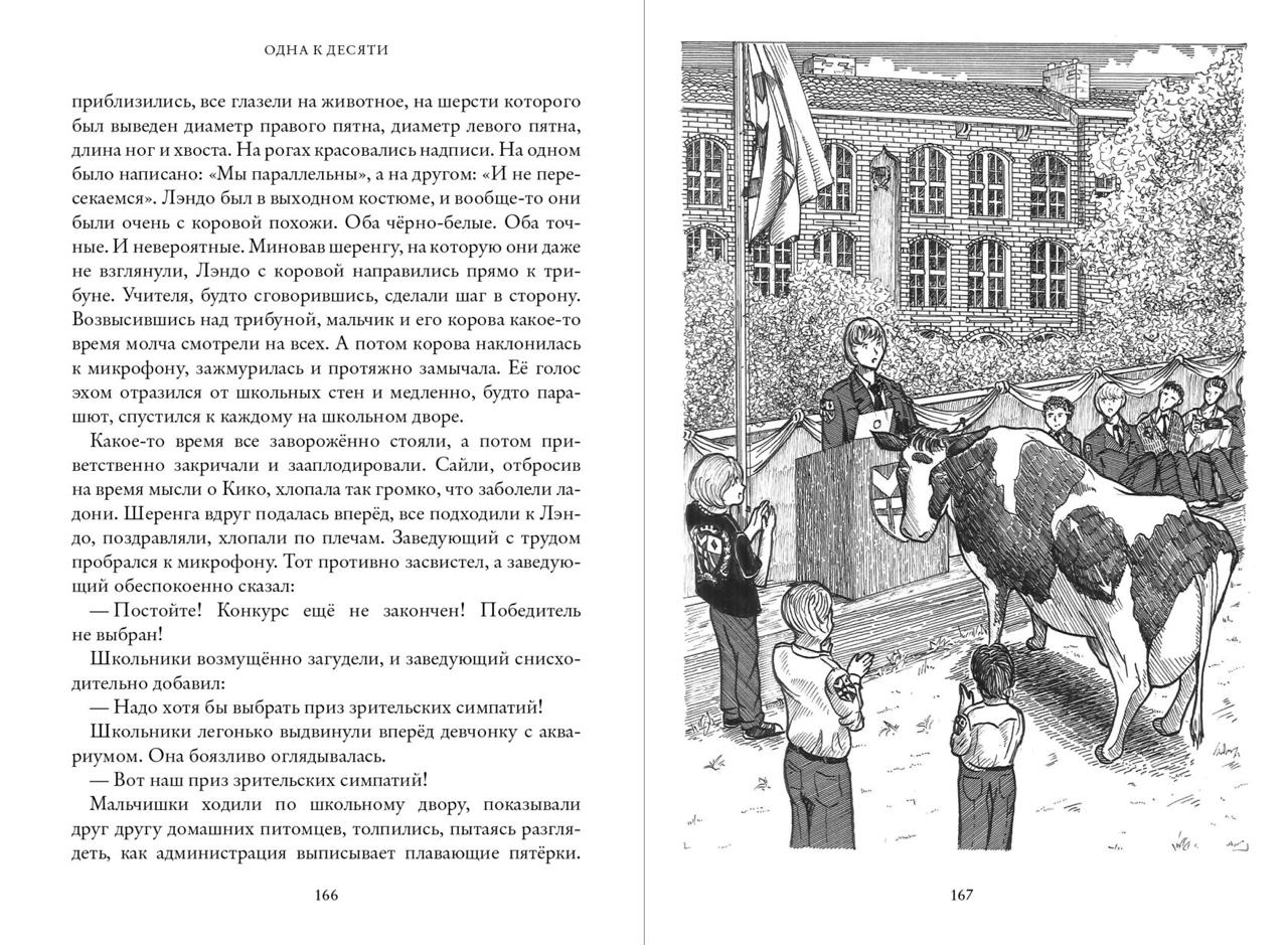 Одна к десяти