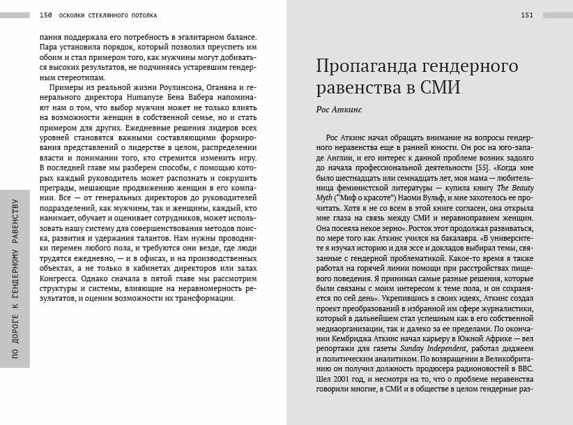 Осколки стеклянного потолка