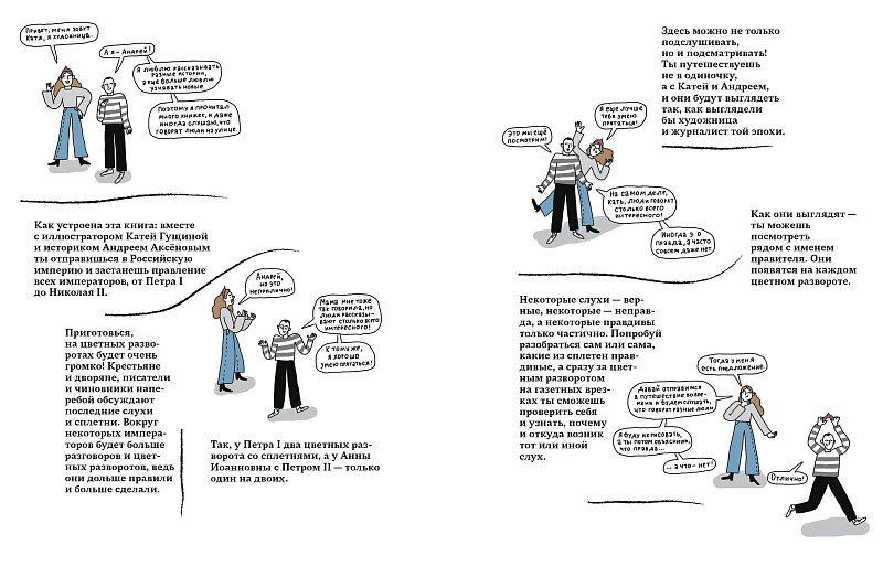 Слухи в империи