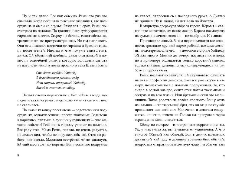 Любовь в стране Уайледу. Сезон 1