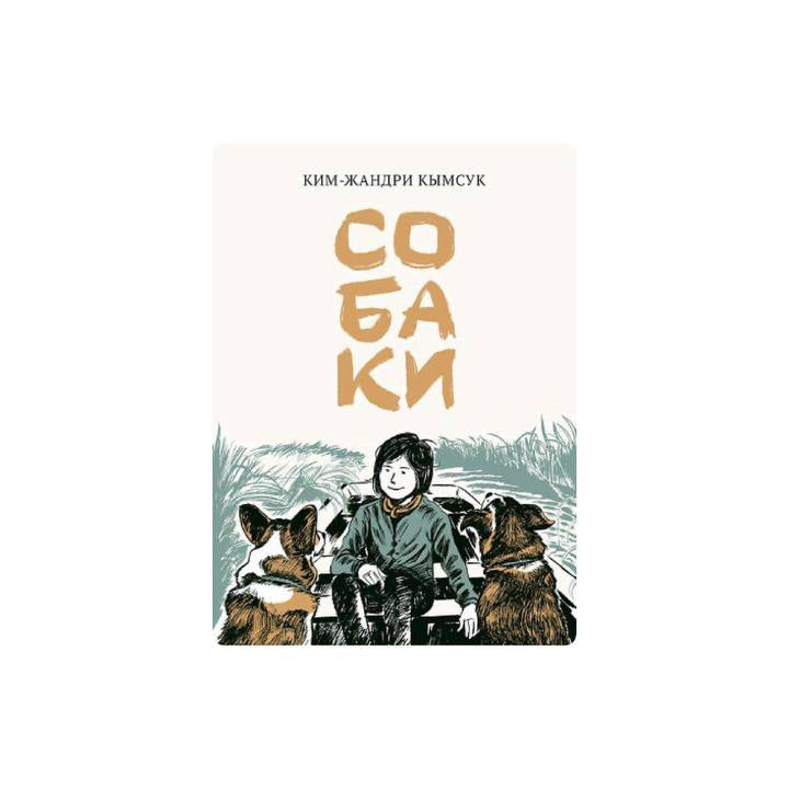 Собаки