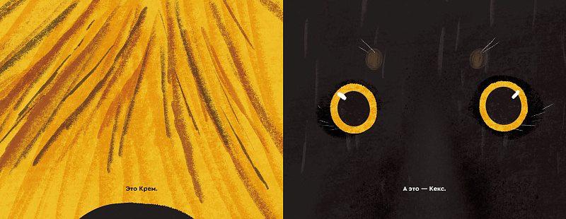 Крем и Кекс
