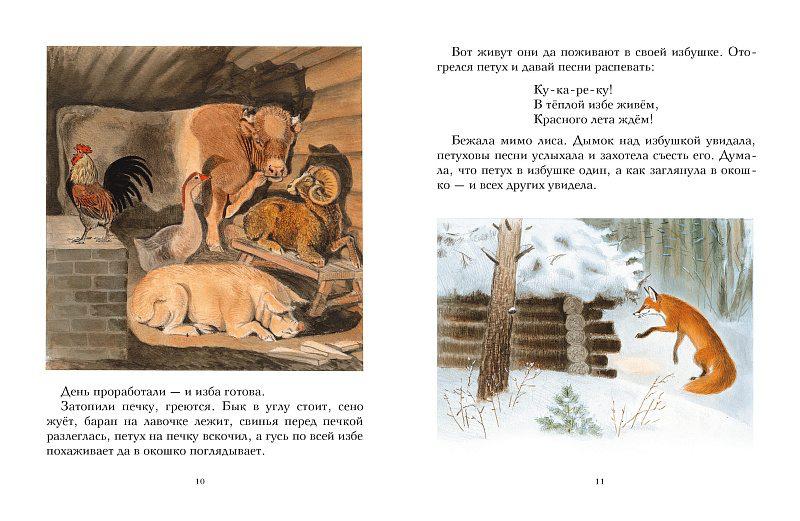 Зимовье зверей