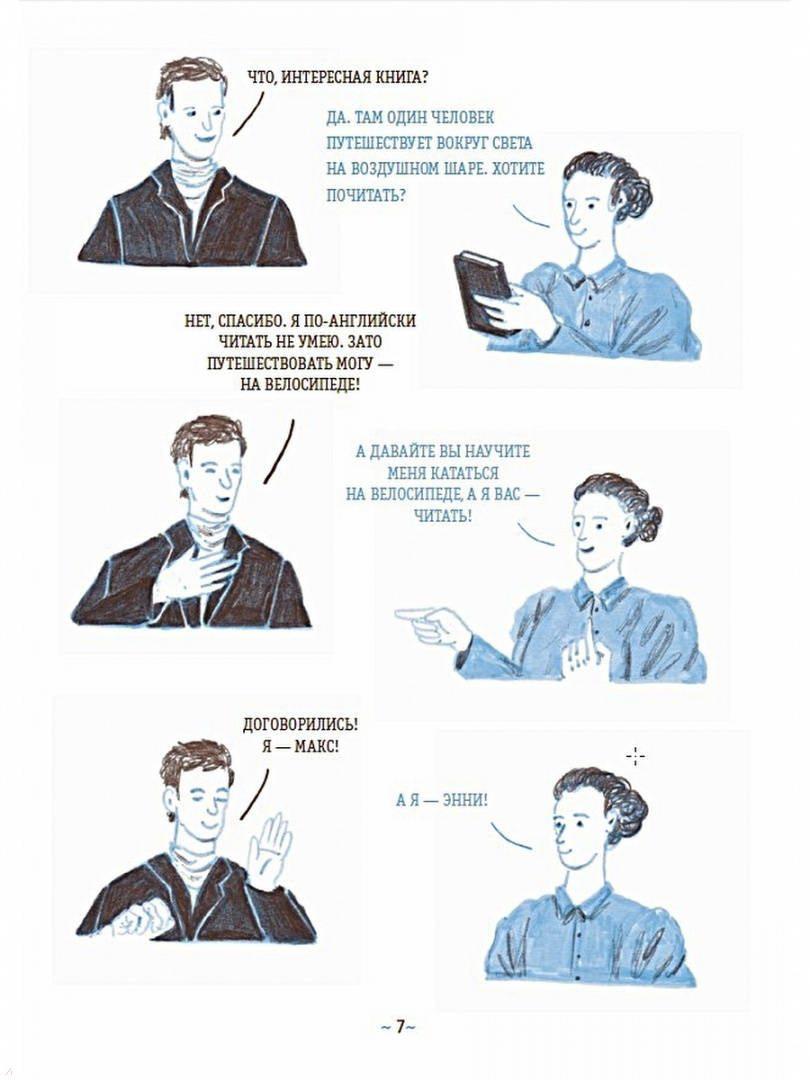 Энни. Вокруг света на велосипеде