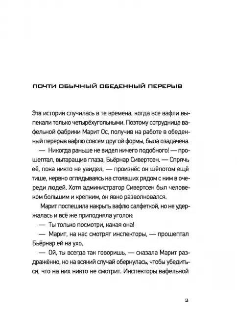 Фабрика без сердца