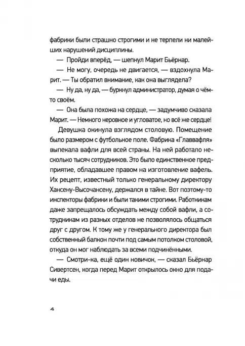 Фабрика без сердца