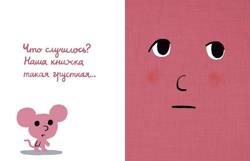 Моя книжка влюбилась