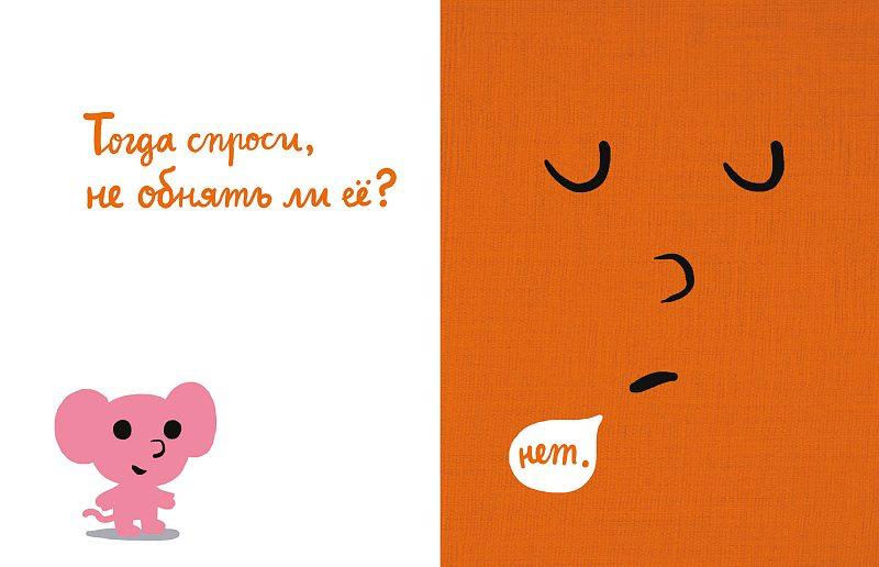 Моя книжка говорит НЕТ!