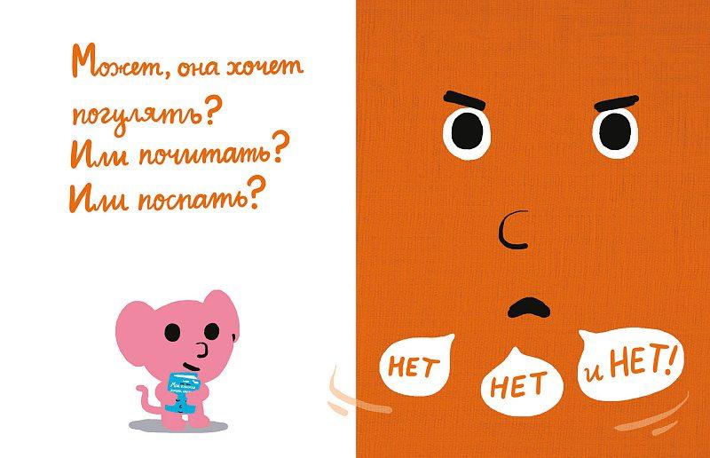 Моя книжка говорит НЕТ!