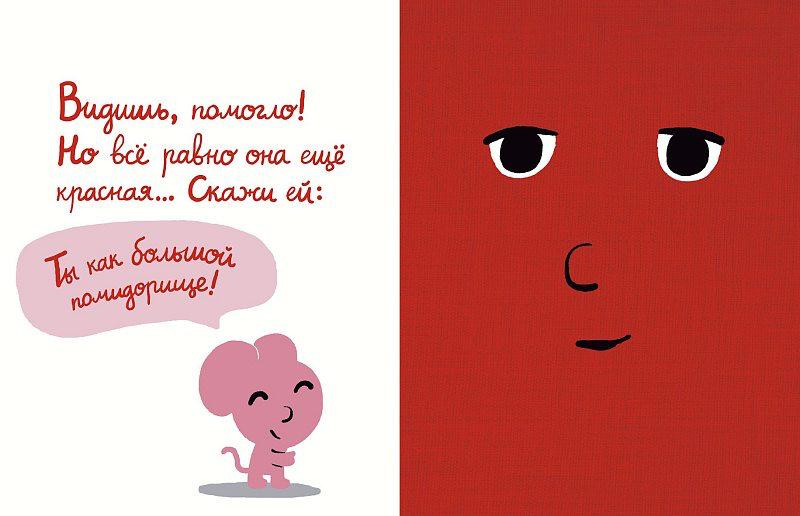 Моя книжка злится