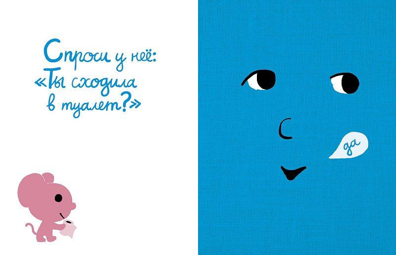 Моя книжка хочет спать