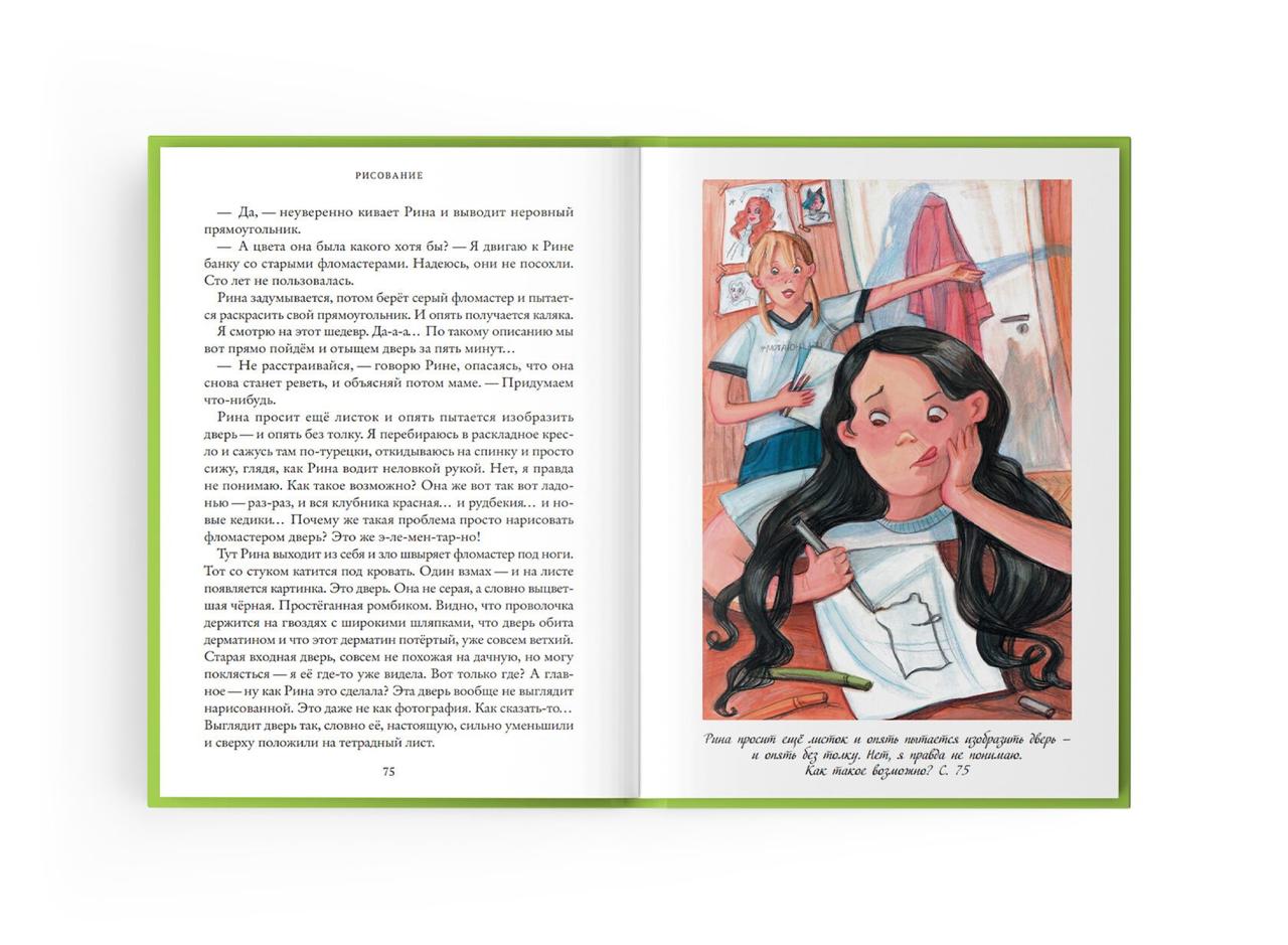 Тайная дверь