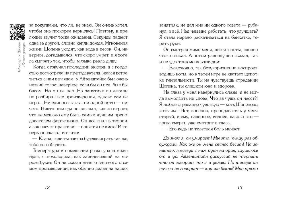 Соло для Клары