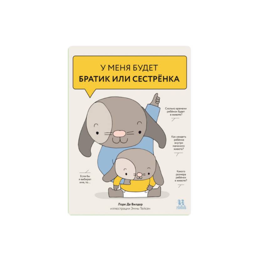 У меня будет братик или сестрёнка