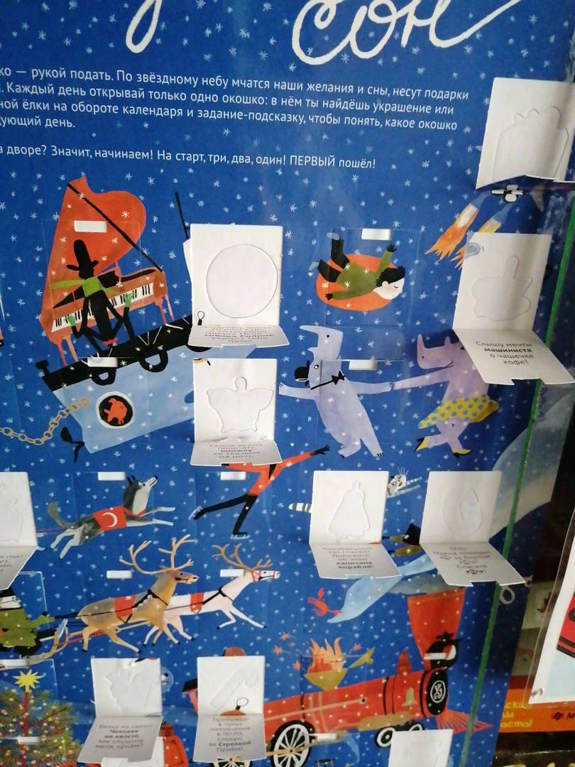 Адвент-календарь «Новогодний сон»