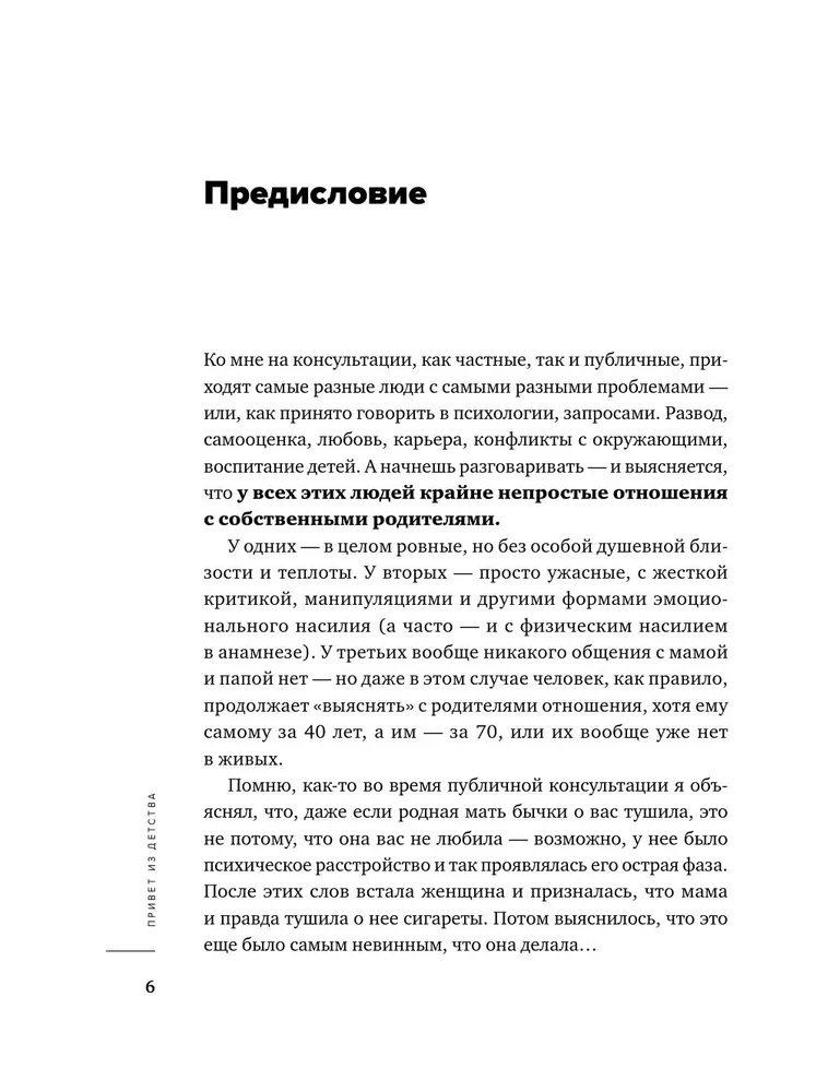 Привет из детства. Вернуться в прошлое, чтобы стать счастливым в настоящем