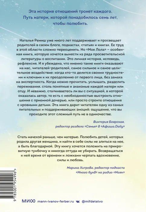 Моя Лола. Записки мать-и-мачехи