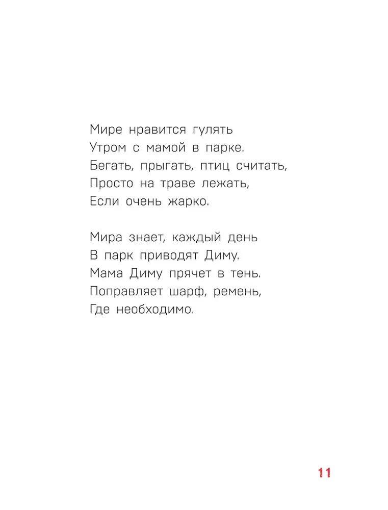 Детям о важном. Про Диму и других. Как говорить на сложные темы