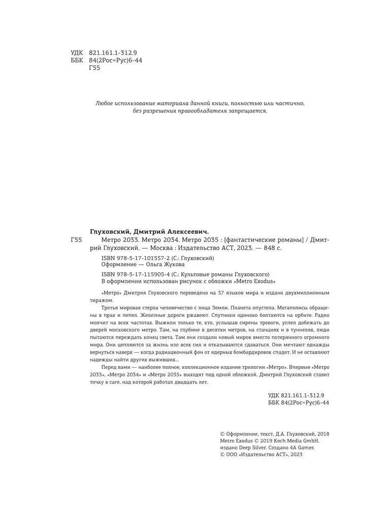 Метро 2033. Метро 2034. Метро 2035