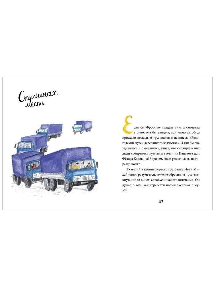 Фрося Коровина