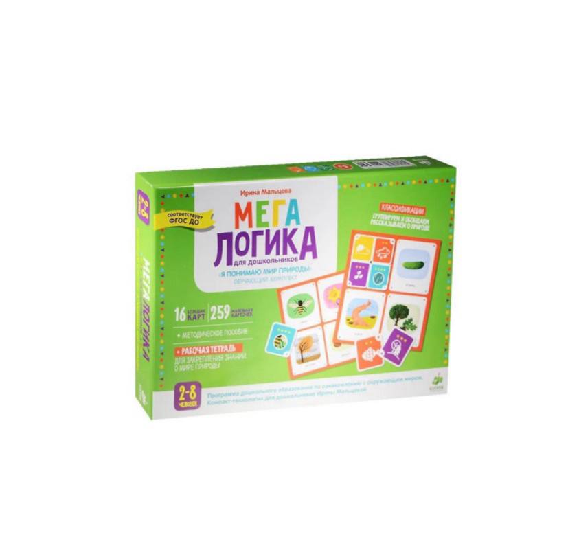 Мегалогика для дошкольников. Обучающий комплект. Я понимаю мир природы