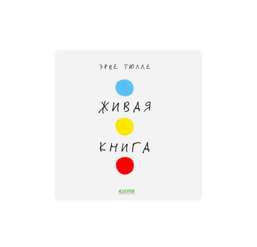 Живая книга