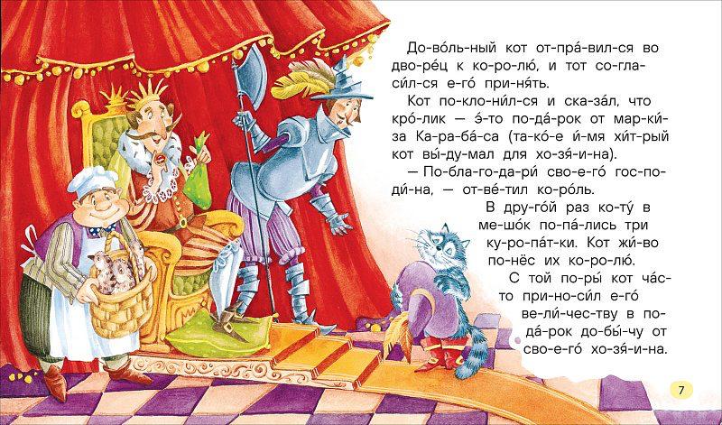 Любимые сказки для первого чтения (по слогам)