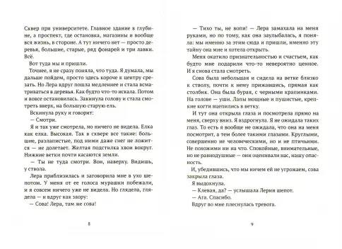 Никому не рассказывай