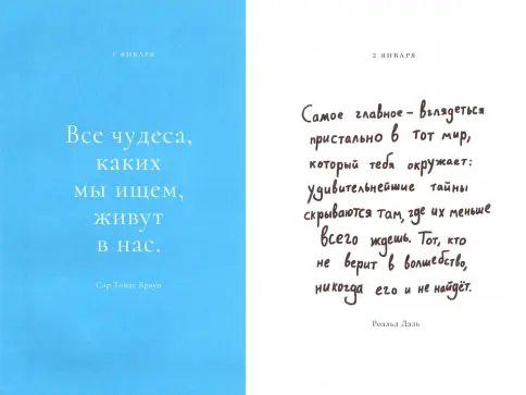 Чудо. 365 дней