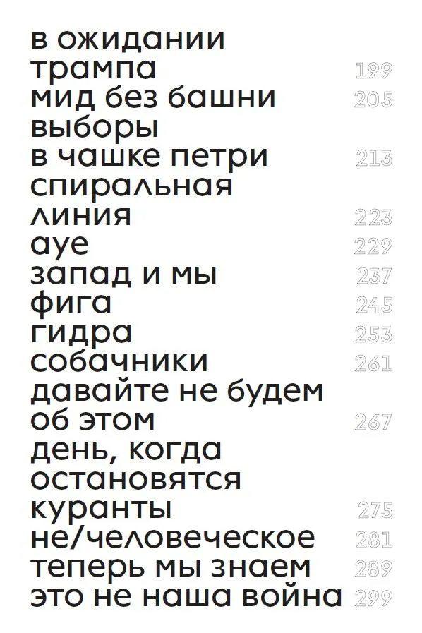 Мы. Дневник падения