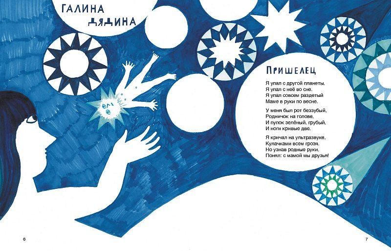 В очень Солнечной системе. Год с поэтами