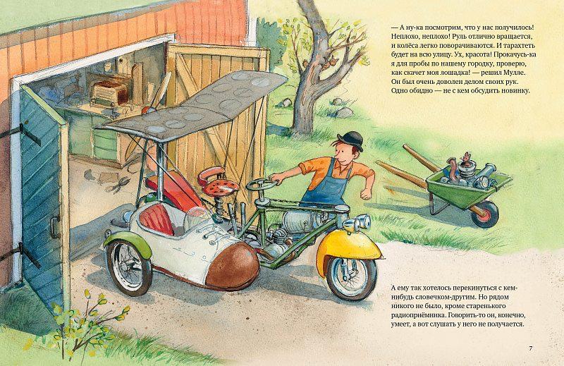 Как Мулле Мек и Буффа стали друзьями